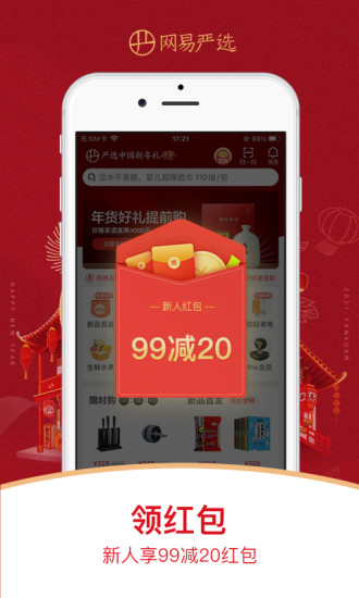 网易严选app官方版免费版本