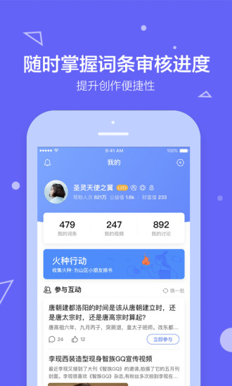 百度百科app官方版下载