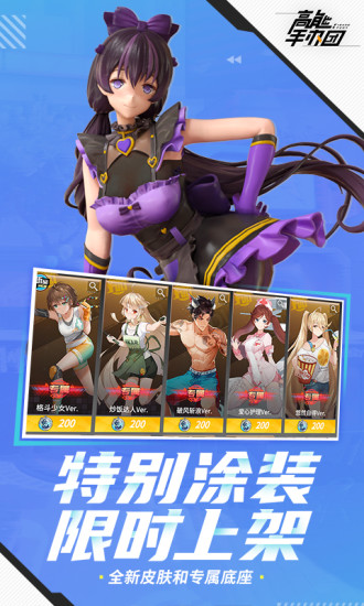 高能手办团最新版破解版