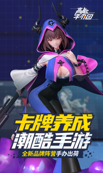 高能手办团最新版最新版