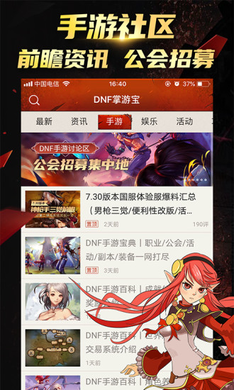 DNF掌游宝app破解版