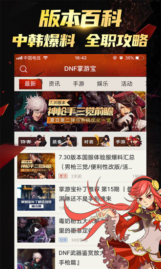 DNF掌游宝app破解版破解版