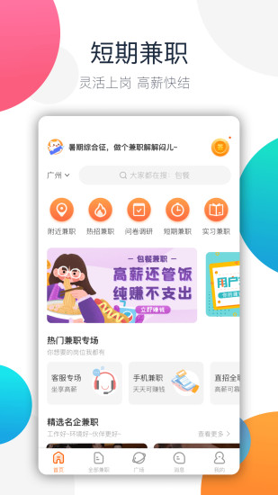 兼职猫手机app