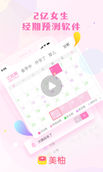 美柚app官方版