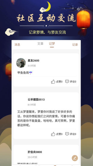 周公解梦免费版破解版