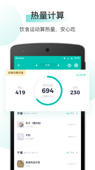 薄荷健康app破解版最新版