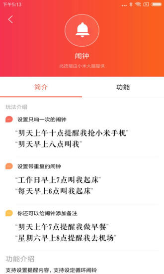 小爱音箱app安卓版下载