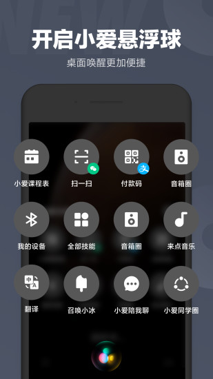 小爱同学app最新版破解版