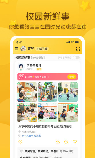 掌通家园app家长版最新版