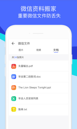 换机助手app免费版下载