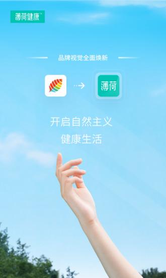 薄荷健康安卓版app