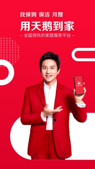 天鹅到家app官方版