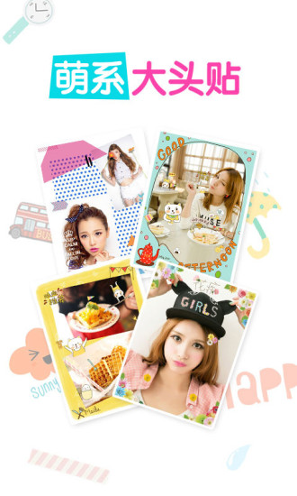 美图贴贴官方版最新版