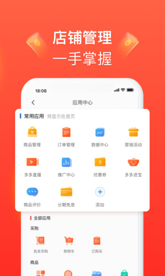 拼多多商家版app下载