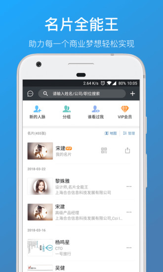 名片全能王破解版app