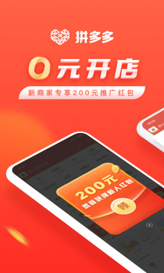 拼多多商家版app最新版