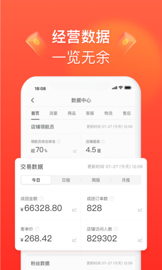 拼多多商家版app最新版破解版