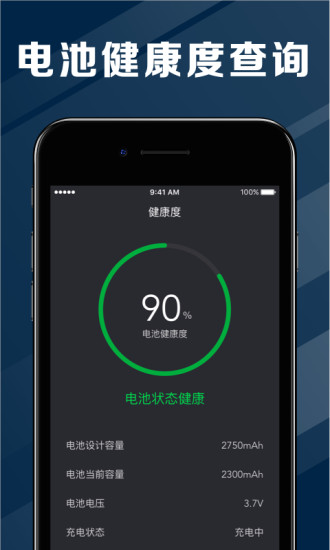 电池医生app官方版破解版