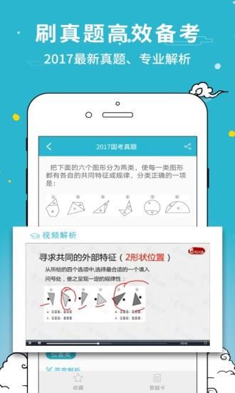 考试通app官方版最新版