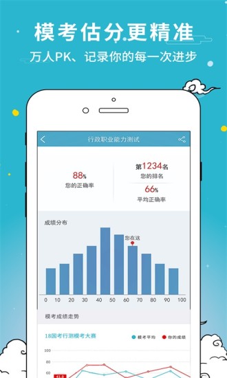 考试通app官方版破解版