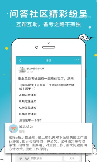 考试通app官方版免费版本