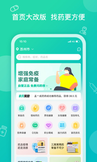 掌上药店官方app