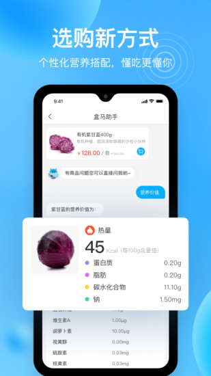 盒马app最新版下载