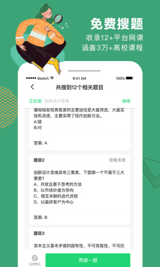 网易公开课官方版最新版