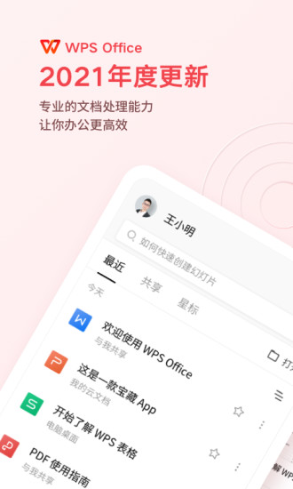 WPS Office破解版吾爱破解