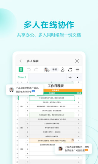 WPS Office破解版吾爱破解免费版本