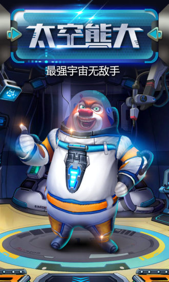 熊出没之熊大快跑手游最新版