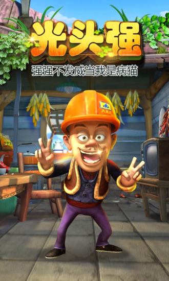 熊出没之熊大快跑手游下载