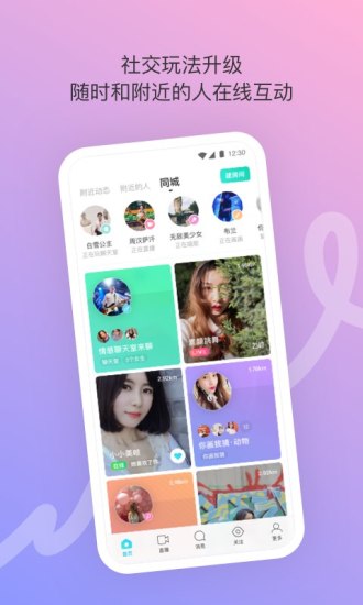 MOMO陌陌手机版app下载