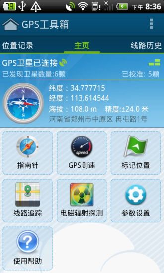 GPS工具箱官方版