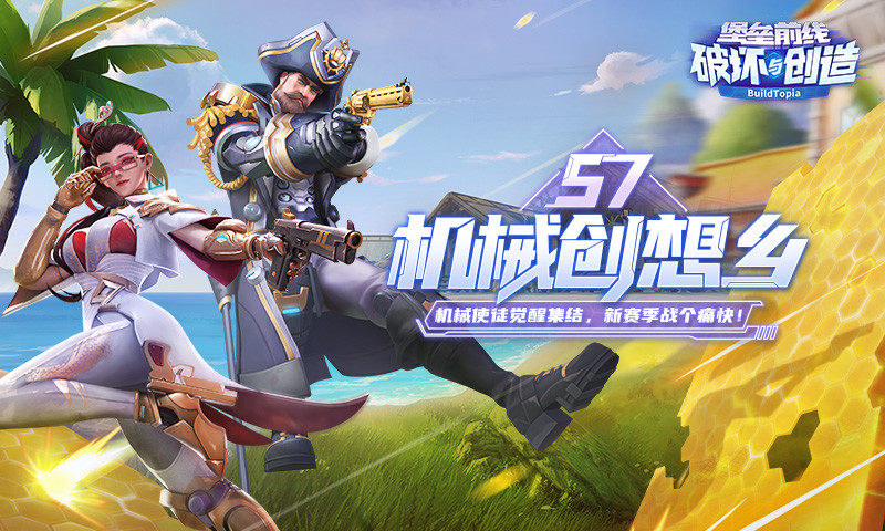 堡垒前线官方版