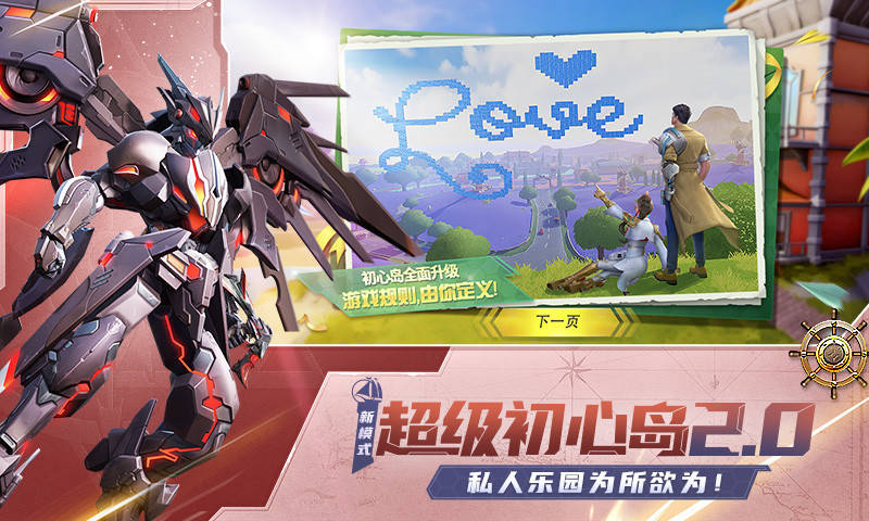 堡垒前线官方版免费版本