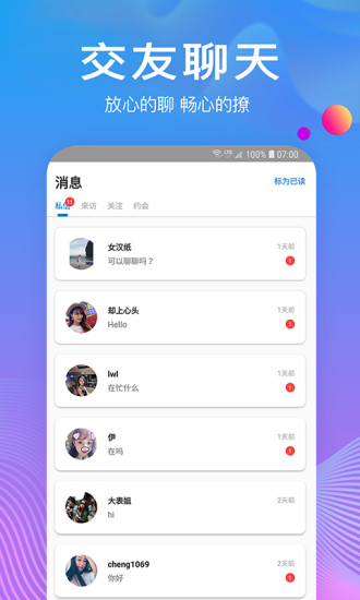 树洞最新版下载