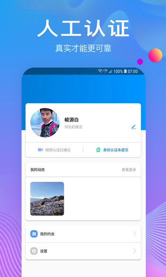 树洞安卓版软件