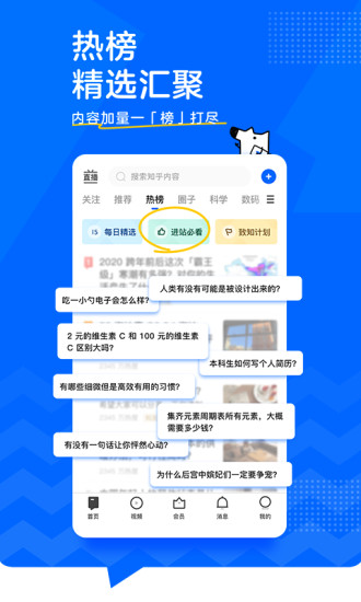 知乎安卓版app下载