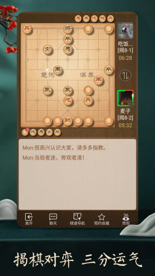 天天象棋手游官方版下载