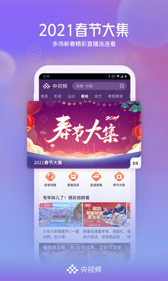央视频app最新版最新版