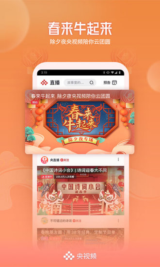 央视频app最新版