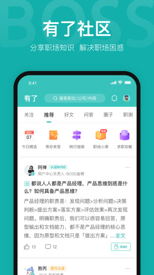 BOSS直聘app最新版免费版本
