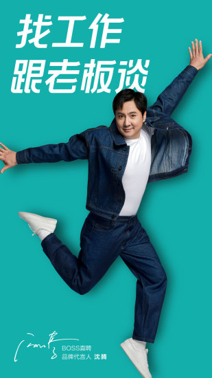 BOSS直聘app最新版最新版