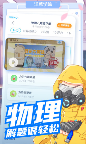 洋葱学院app最新版破解版