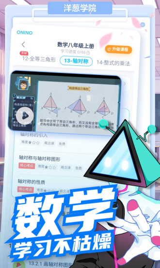 洋葱学院app最新版最新版