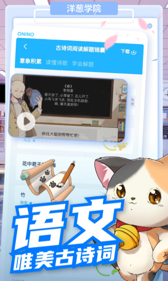 洋葱学院app最新版下载