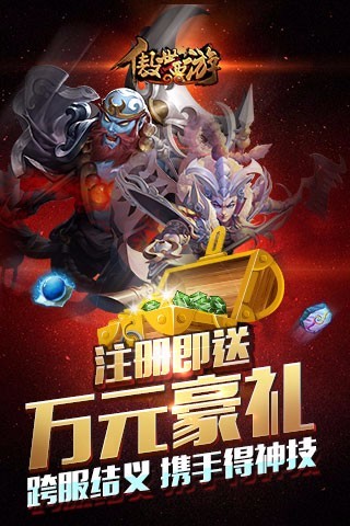 傲世西游无限神石破解版