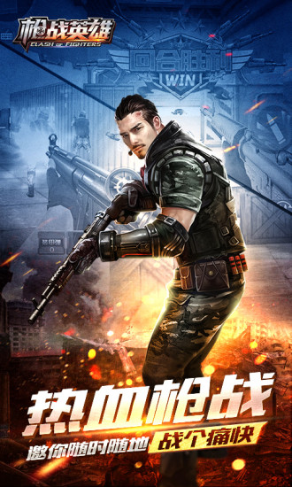 枪战英雄无限钻石版破解版