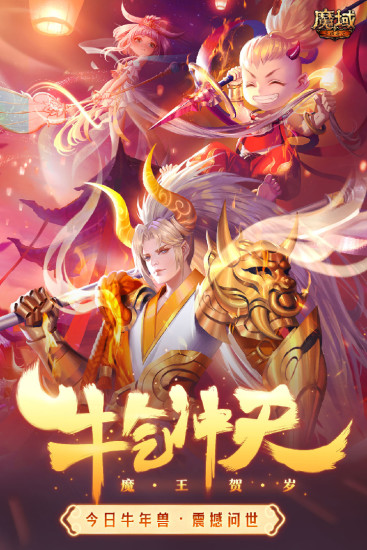 魔域手游满V无限魔石版